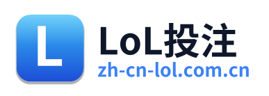 LoL投注